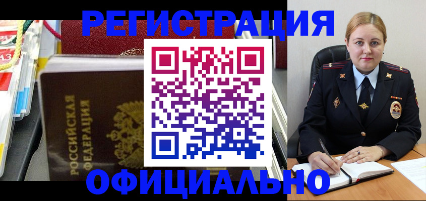 купить прописку в Томской области