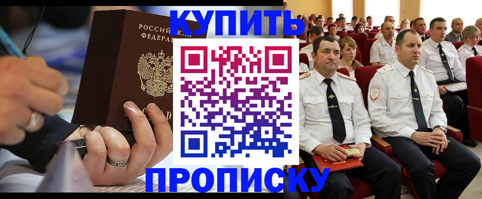 временная регистрация 2025 в Томской области