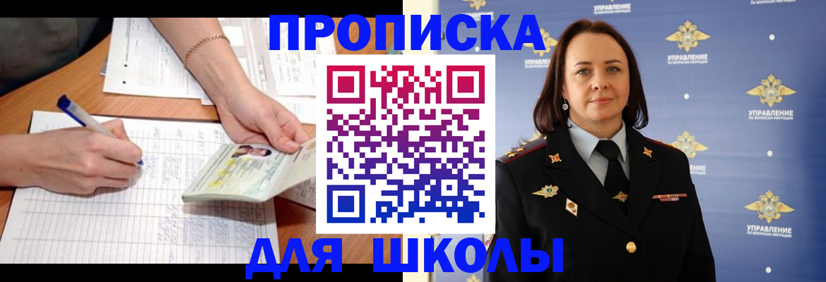 временная регистрация купить в Томской области