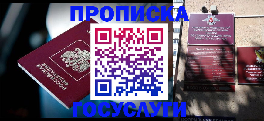 временная регистрация купить в Томской области