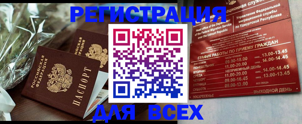 временная прописка в Томской области