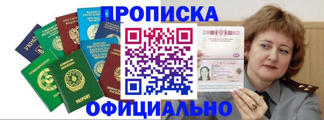 временная регистрация недорого в Томской области